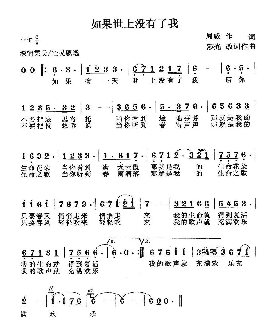 如果世上没有了我