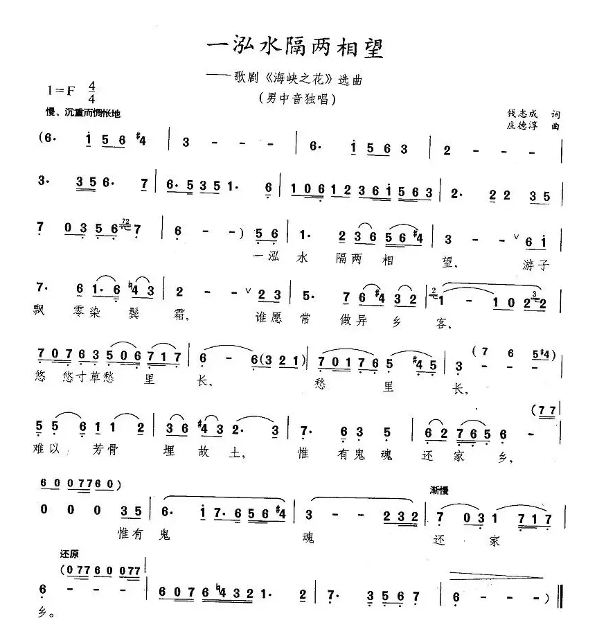 一泓水隔两相望（歌剧《海峡之花》选曲）