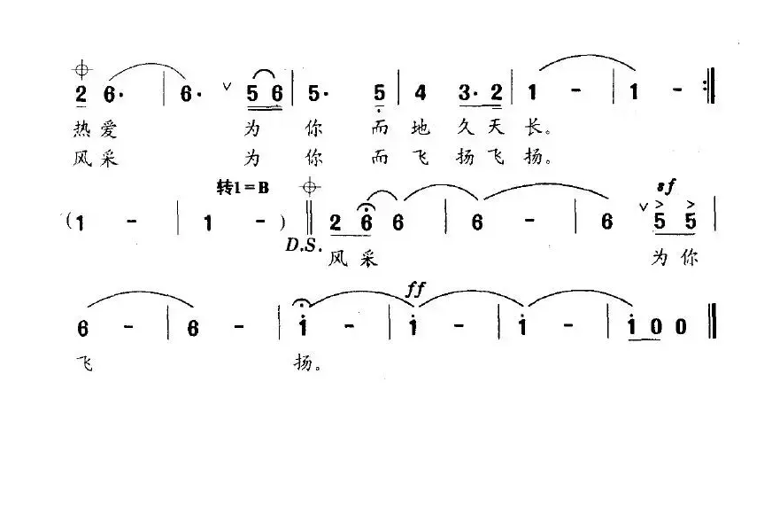 我的恋歌为你而唱（梁和平词 桑楠曲）