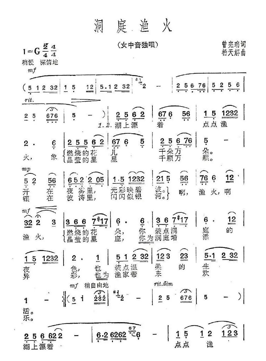 洞庭渔火