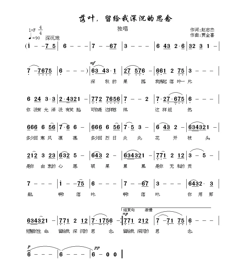 落叶，留给我深深地思念