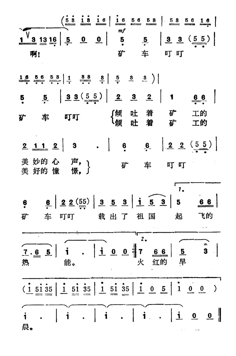 矿车叮叮