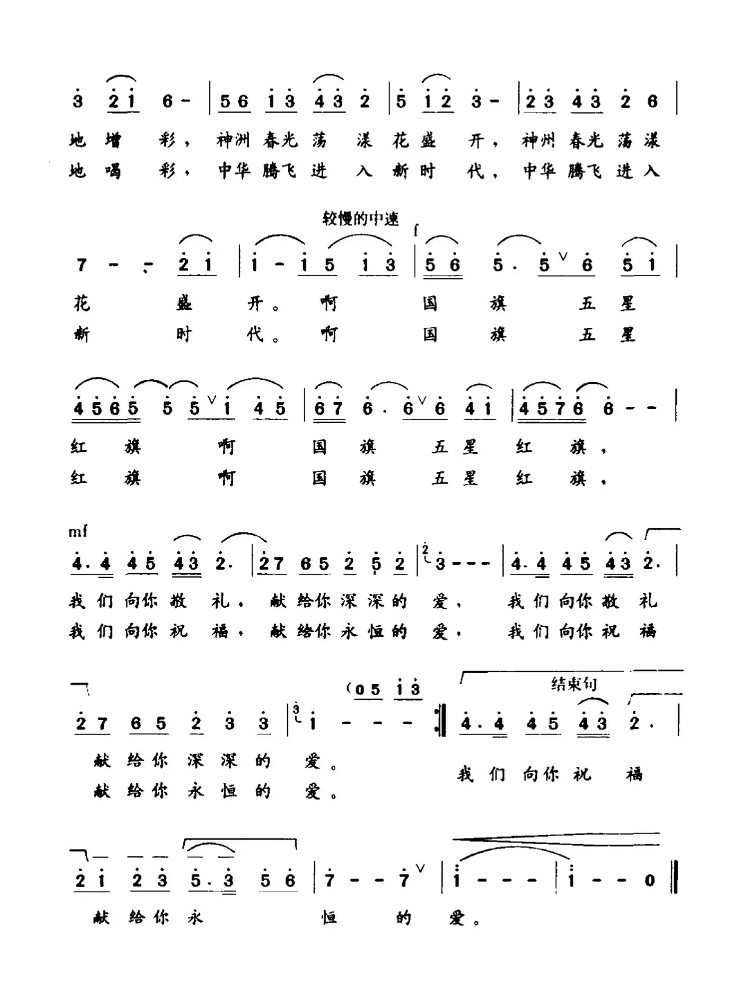 国旗飘扬（陈起寰词 池玉华曲）