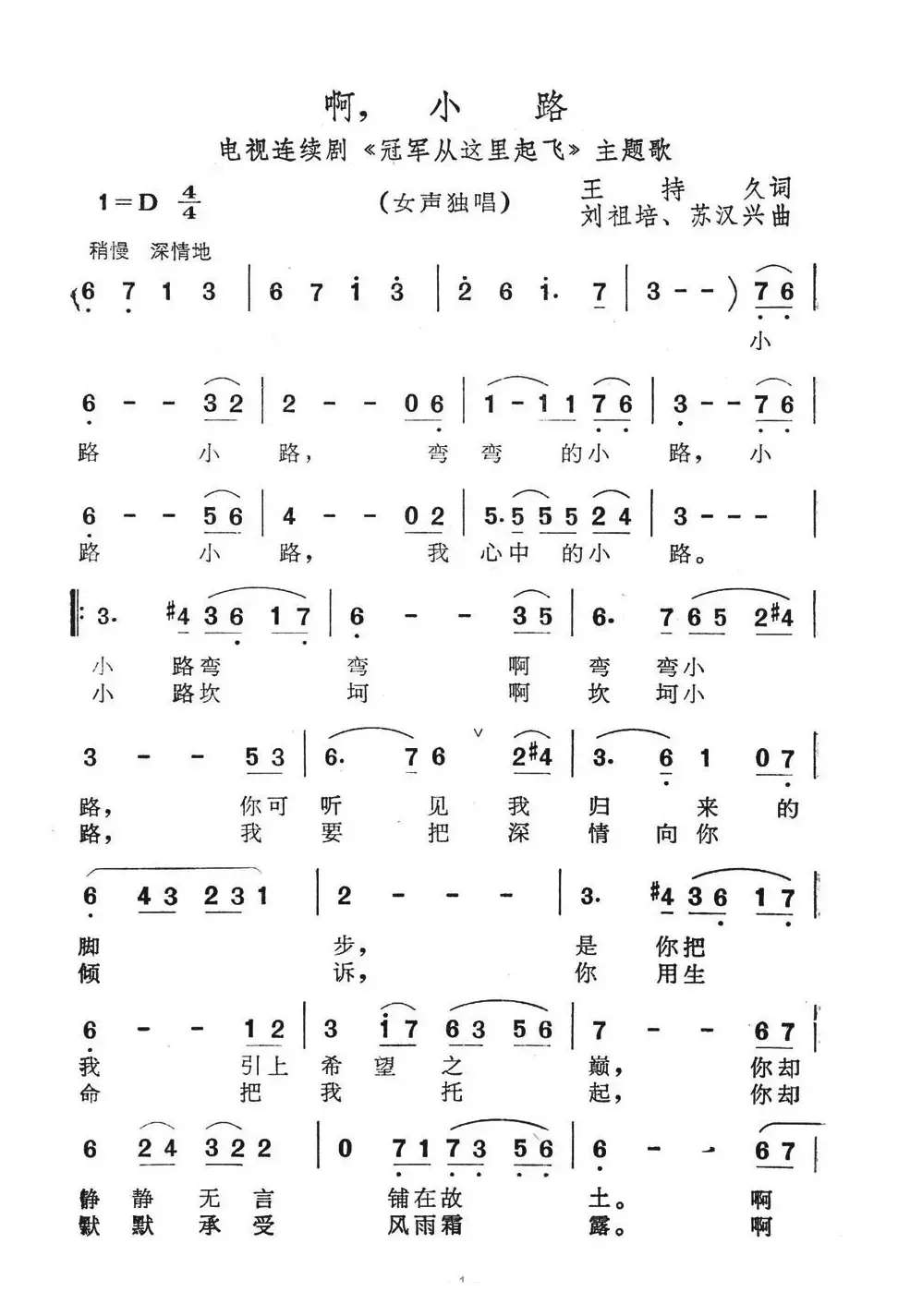 啊！小路（电视连续剧《冠军从这起飞》主题歌）