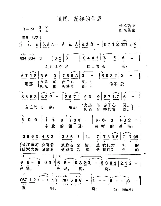 祖国，慈祥的母亲（4个版本）