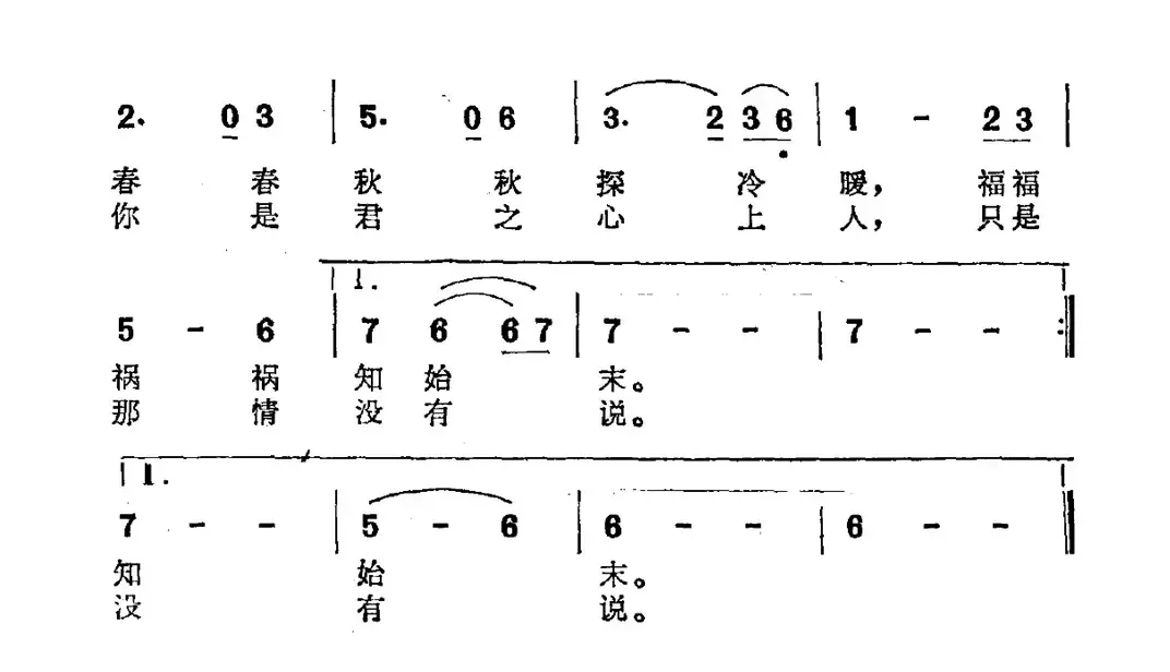 相知（电视剧《康熙大帝》插曲）