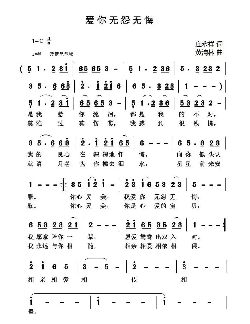 爱你无怨无悔