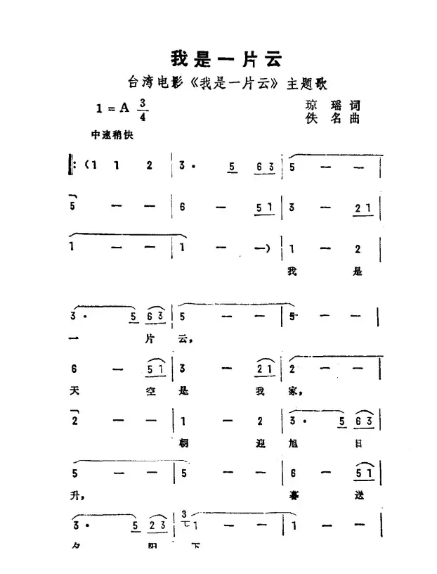 我是一片云（台湾电视剧《我是一片云》主题曲）