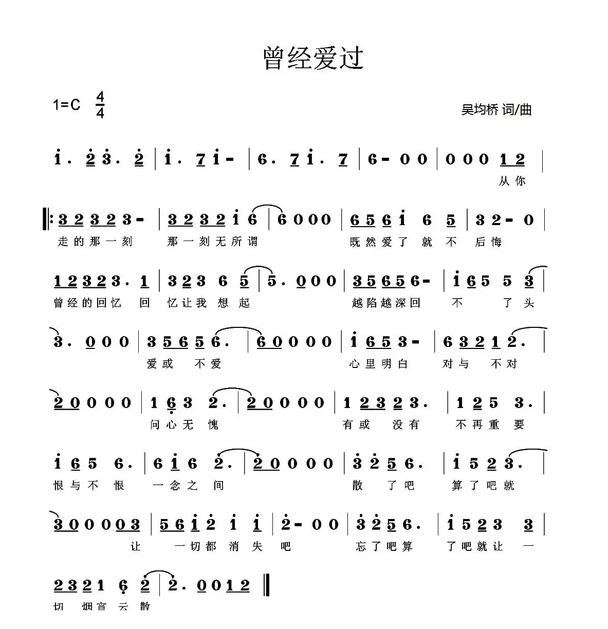 曾经爱过（吴均桥 词曲）