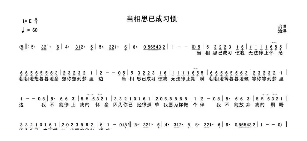 当相思已成习惯