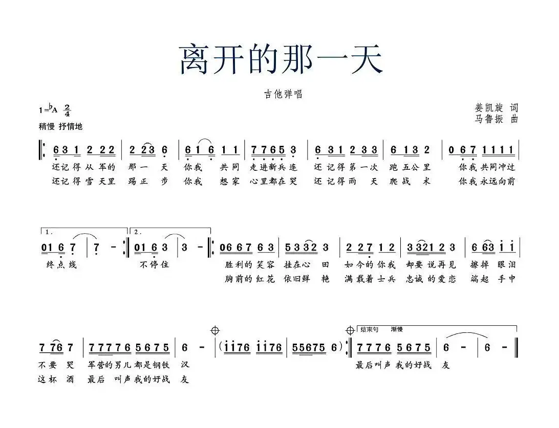 离开那一天