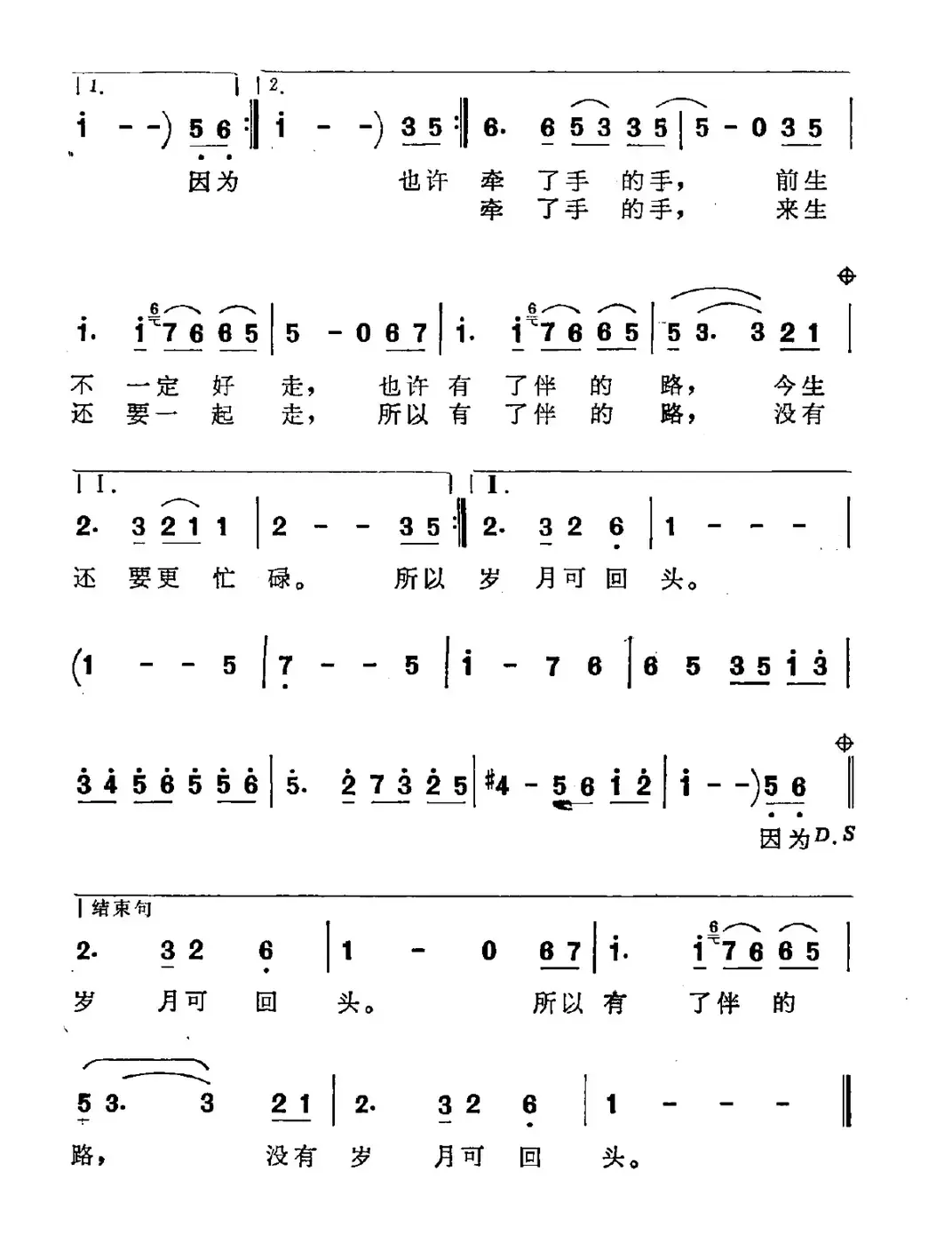 牵手（电影《喜宴》主题歌）