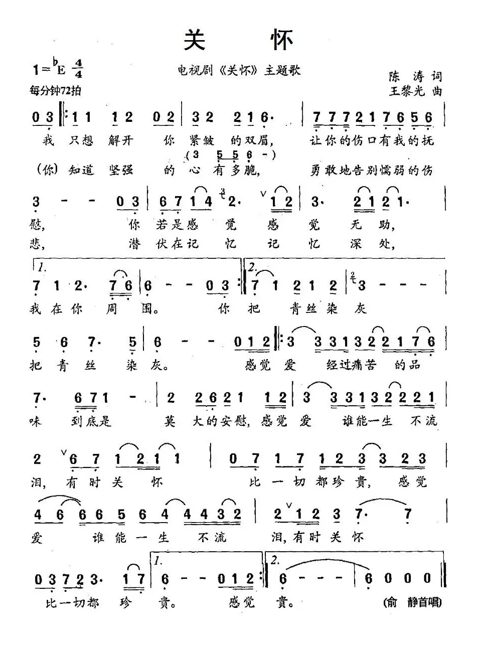 关怀（电视剧《关怀》主题歌）