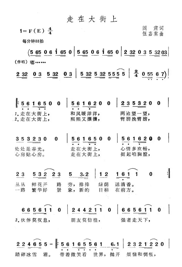 走在大街上（3个版本）