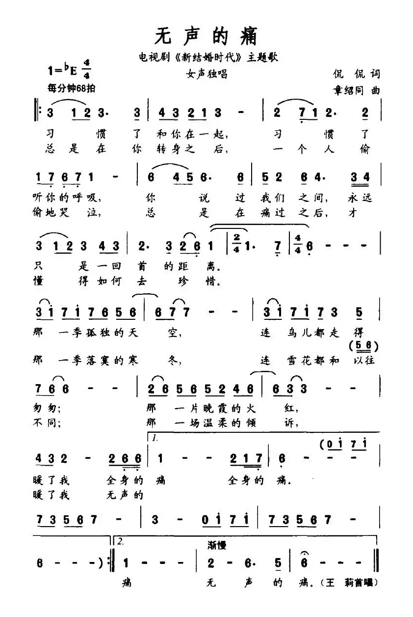 无声的痛（电视剧《新结婚时代》主题歌）