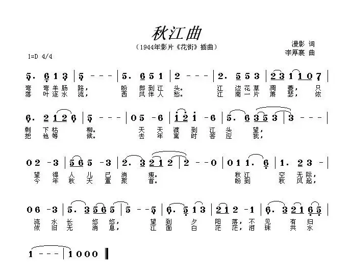 秋江曲（电影《花街》插曲）