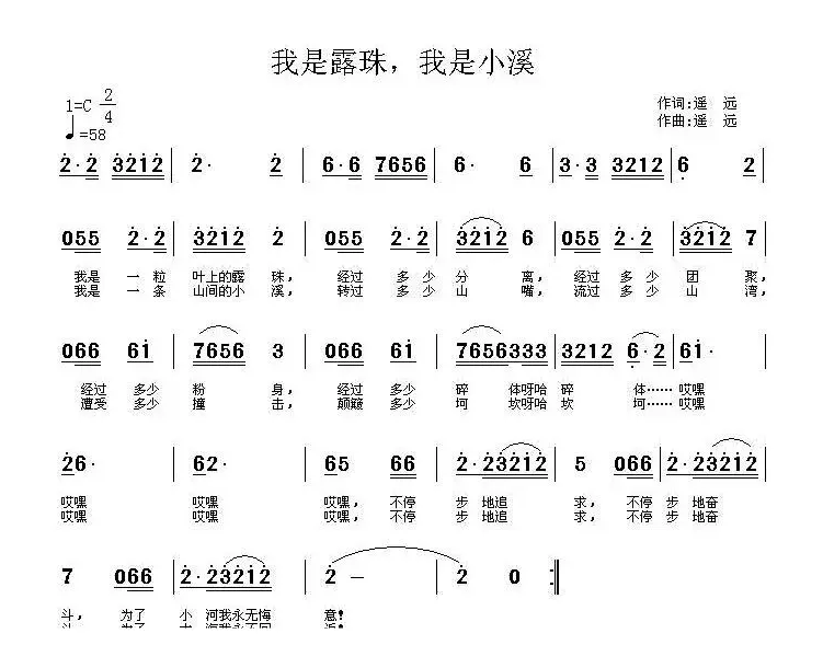 我是露珠 我是小溪