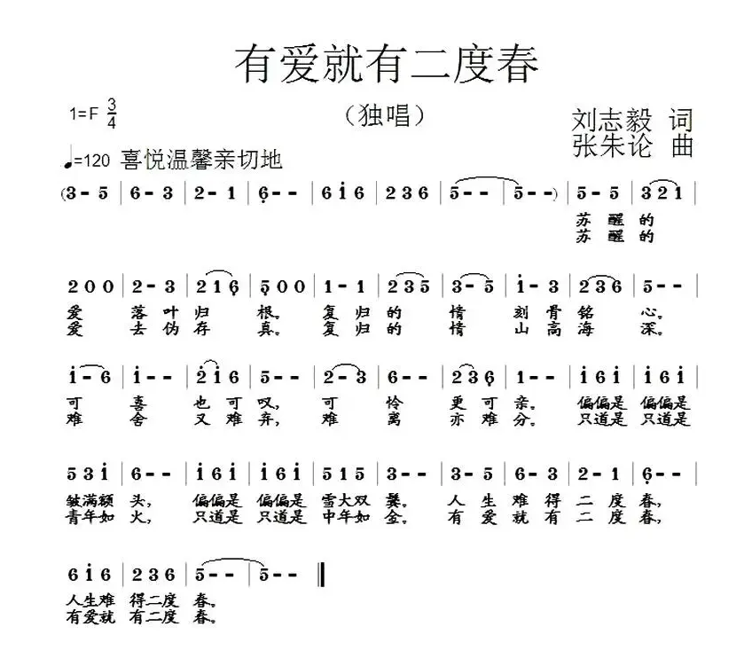 有爱就有二度春