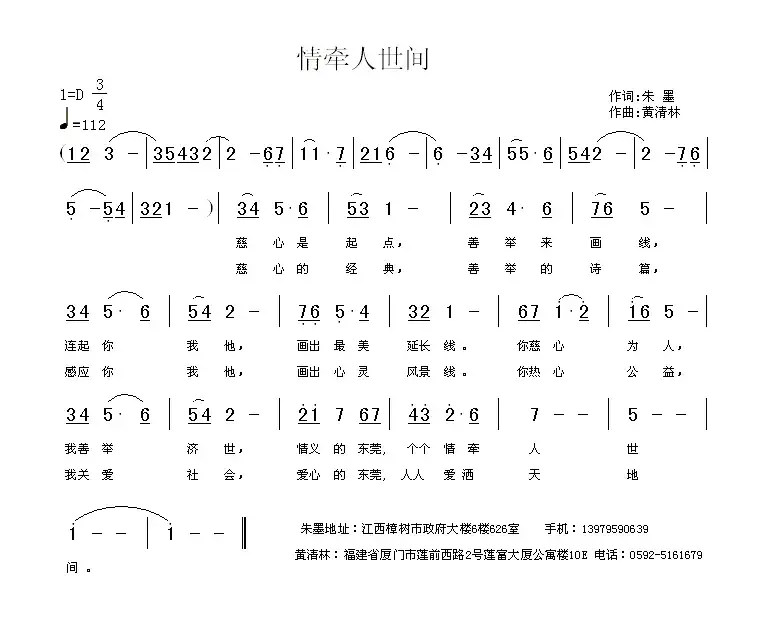 情牵人世间