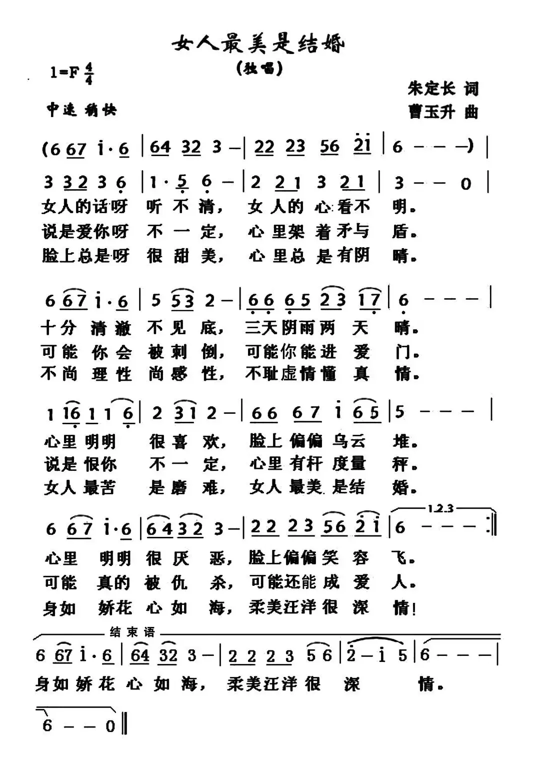 女人最美是结婚