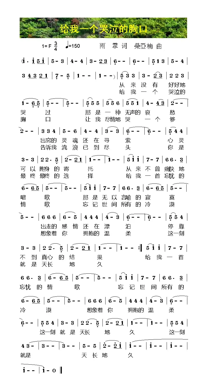 给我一个哭泣的胸口