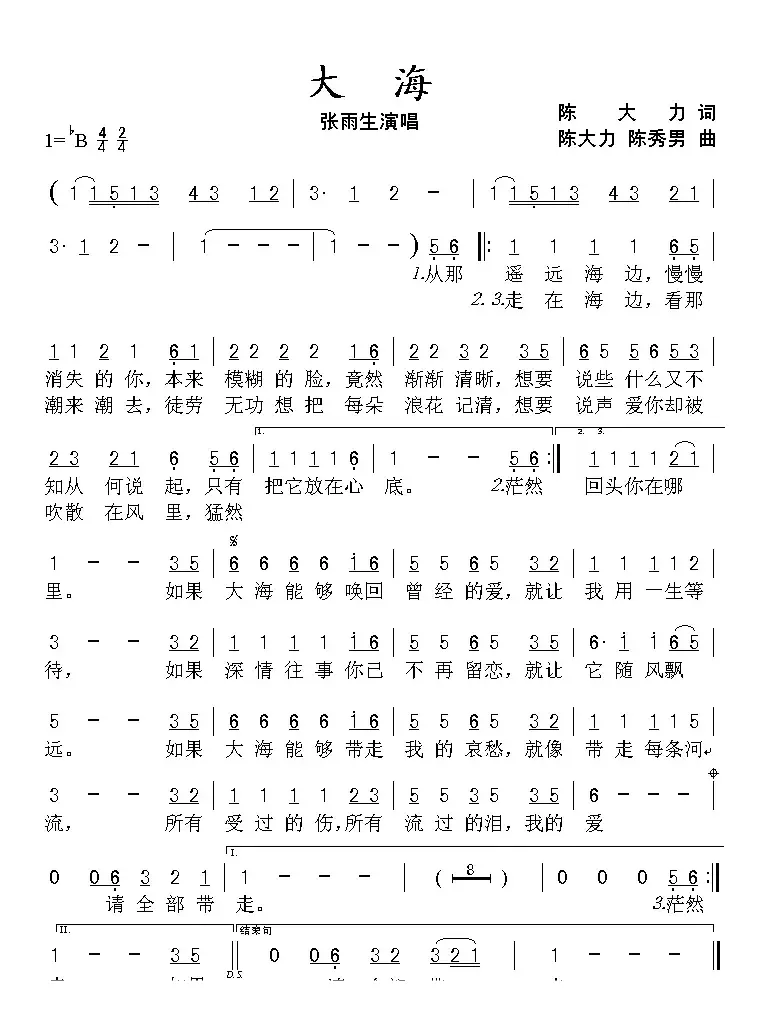 大海（陈大力词 陈大力、陈秀男曲）