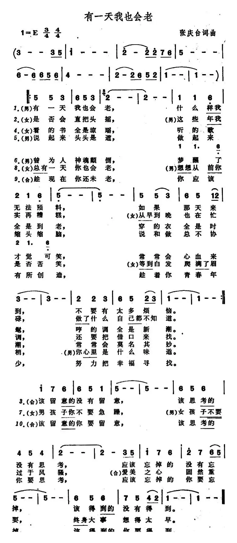 有一天我也会老