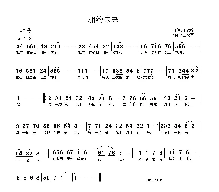 相约未来