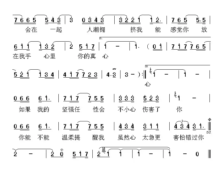 勇气（敬业词 光良曲）