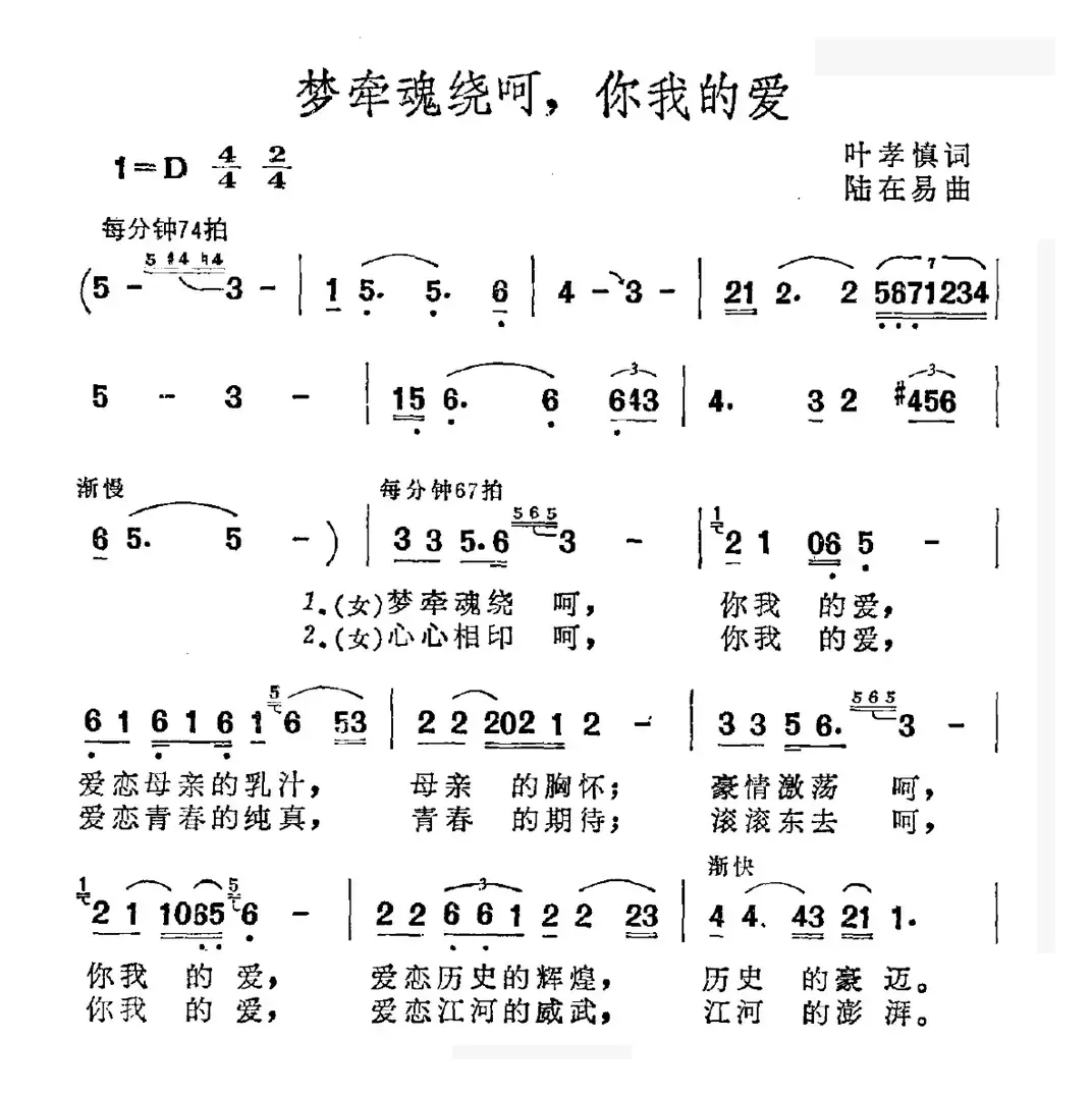 梦牵魂绕啊，你我的爱