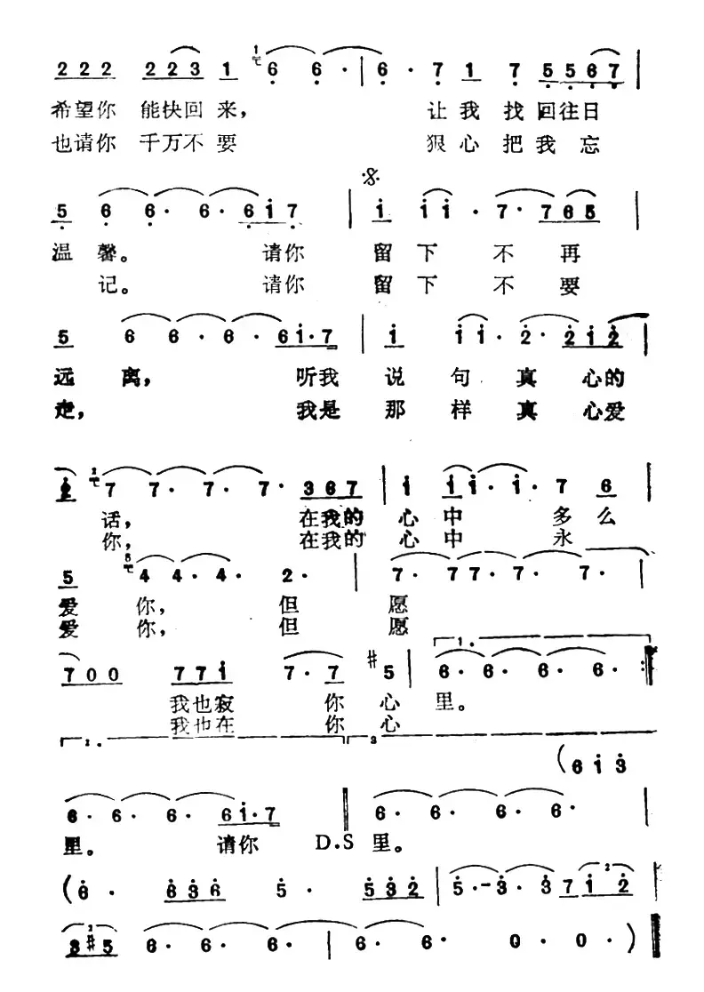 你在我心中（王文远词 井上忠夫曲）