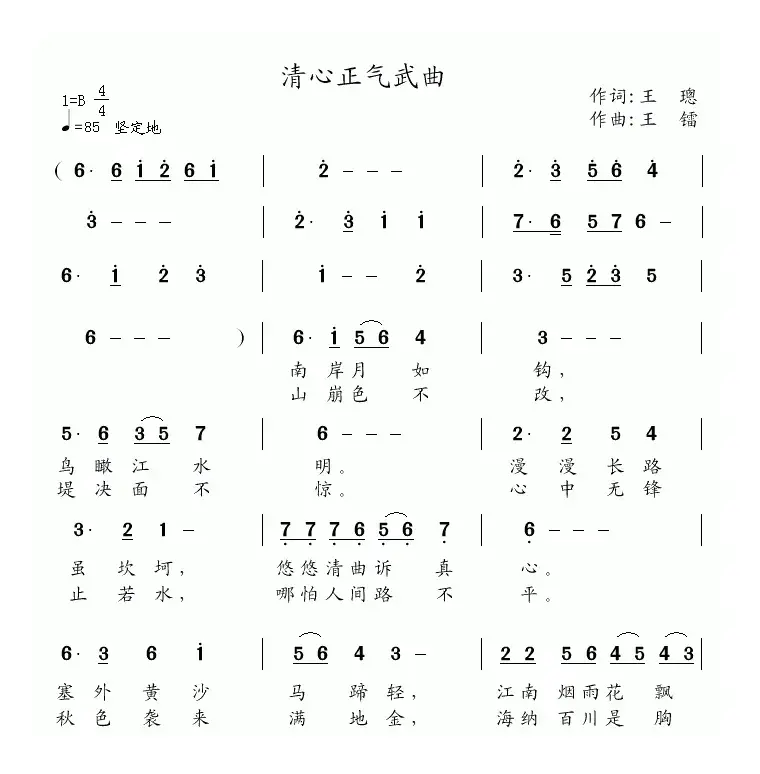 清心正气武曲