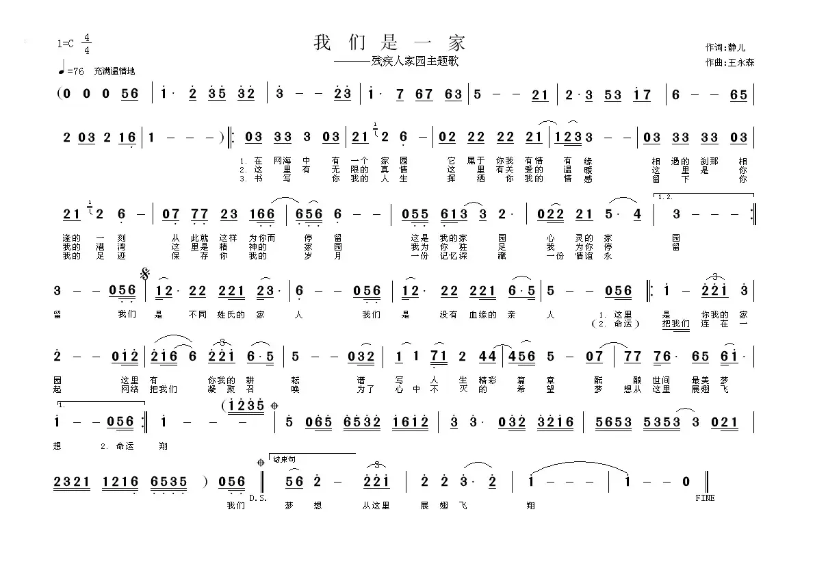 我们是一家——残疾人家园主题歌