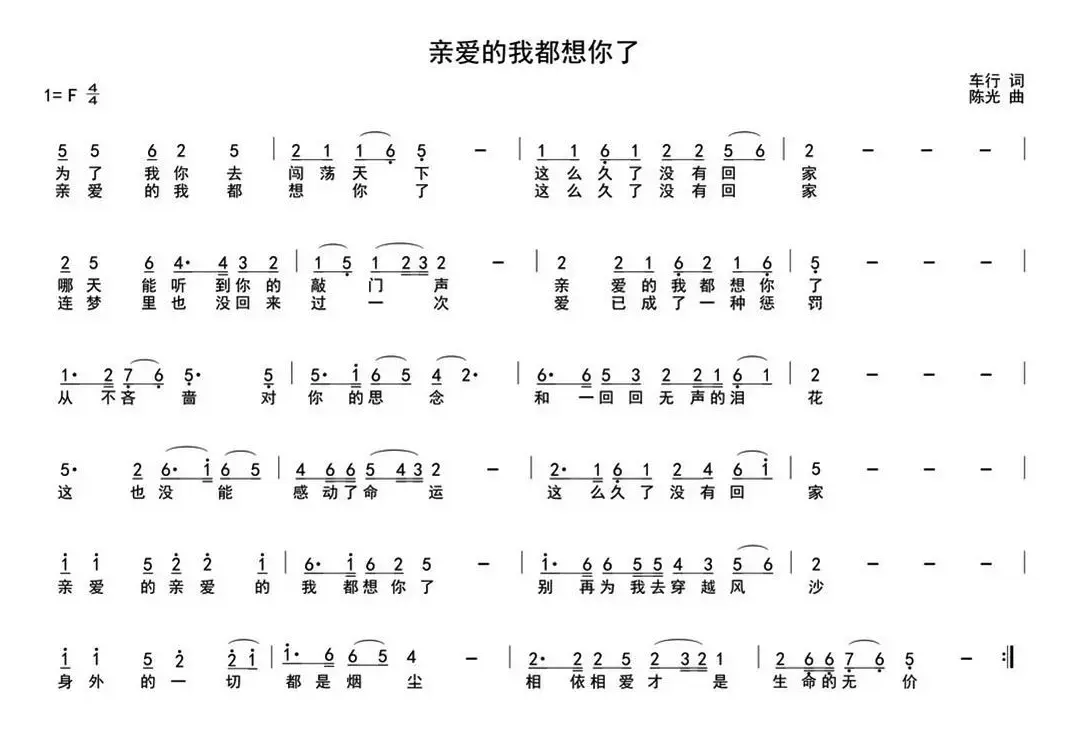 亲爱的我都想你了