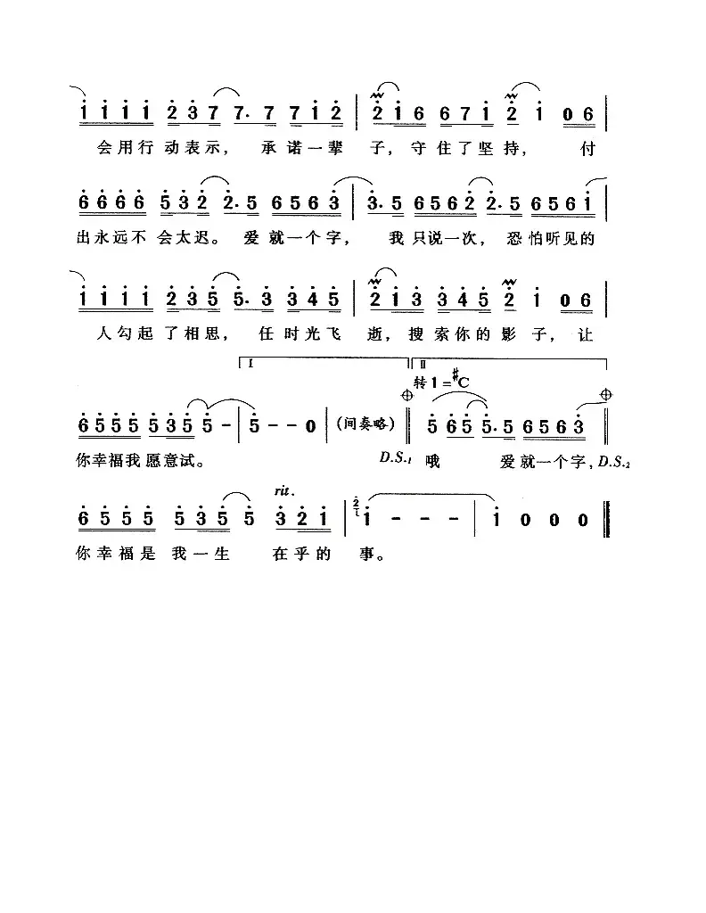 爱就一个字（动画片《宝莲灯》片尾曲）