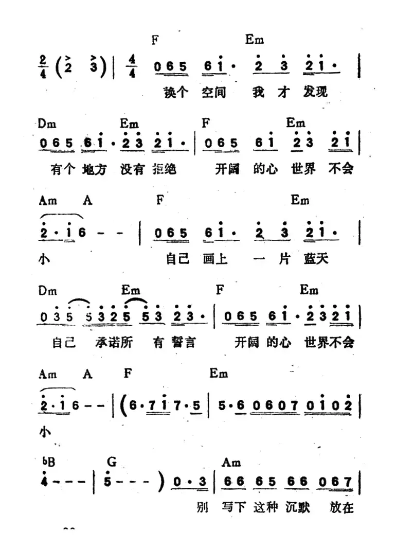 世界不会小（又名：开阔的心）（带和弦）