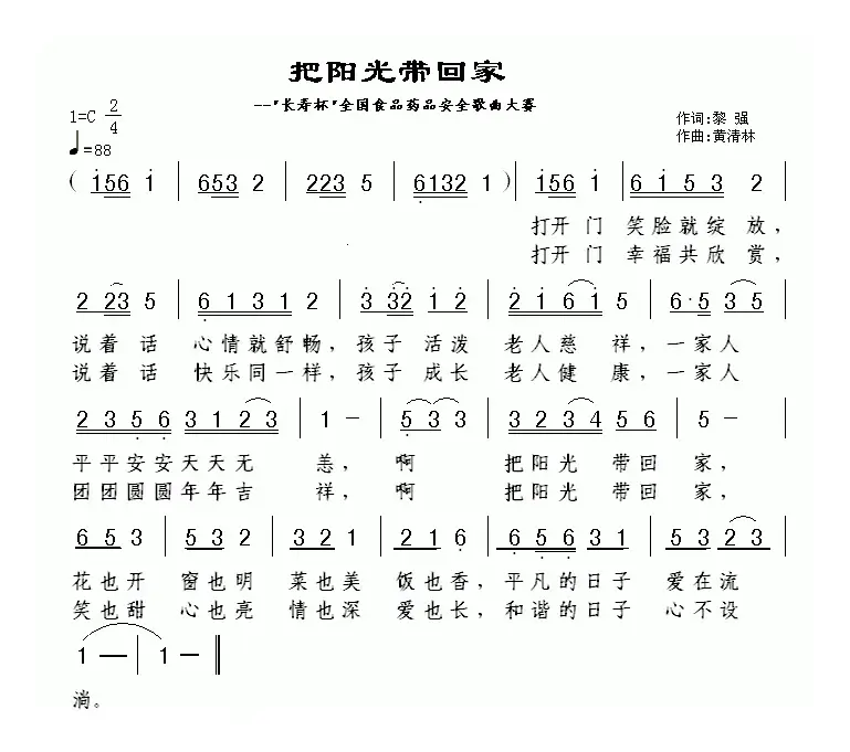 把阳光带回家（黎强词 黄清林曲）