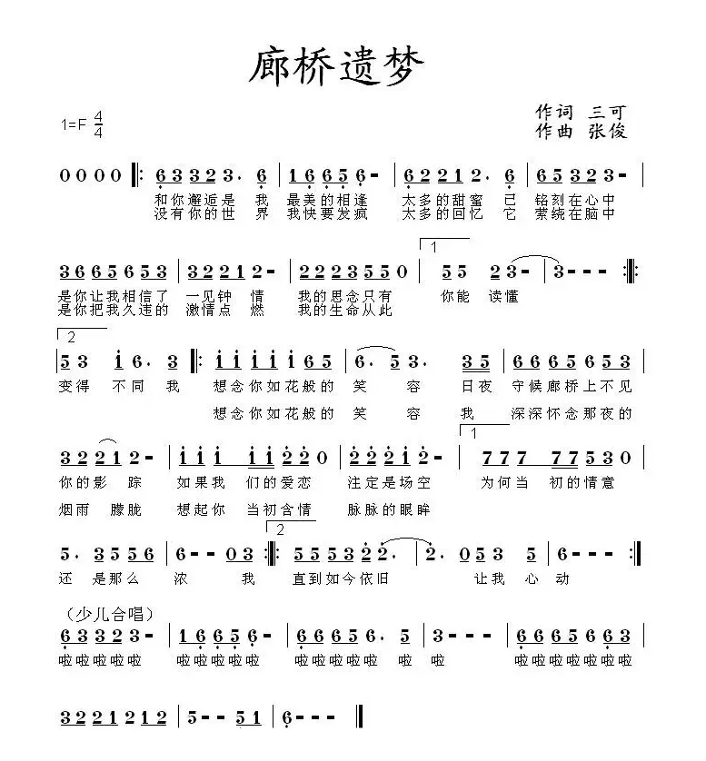 廊桥遗梦（三可词 张俊曲）