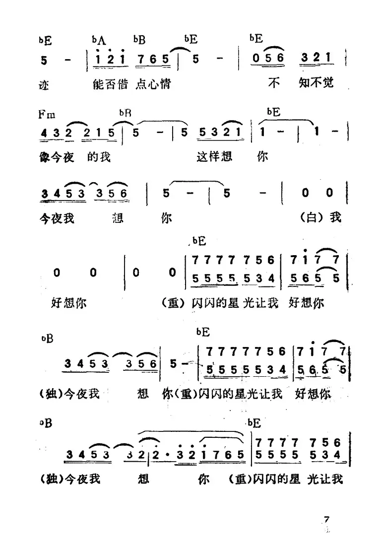 今夜我好想你（带和弦）