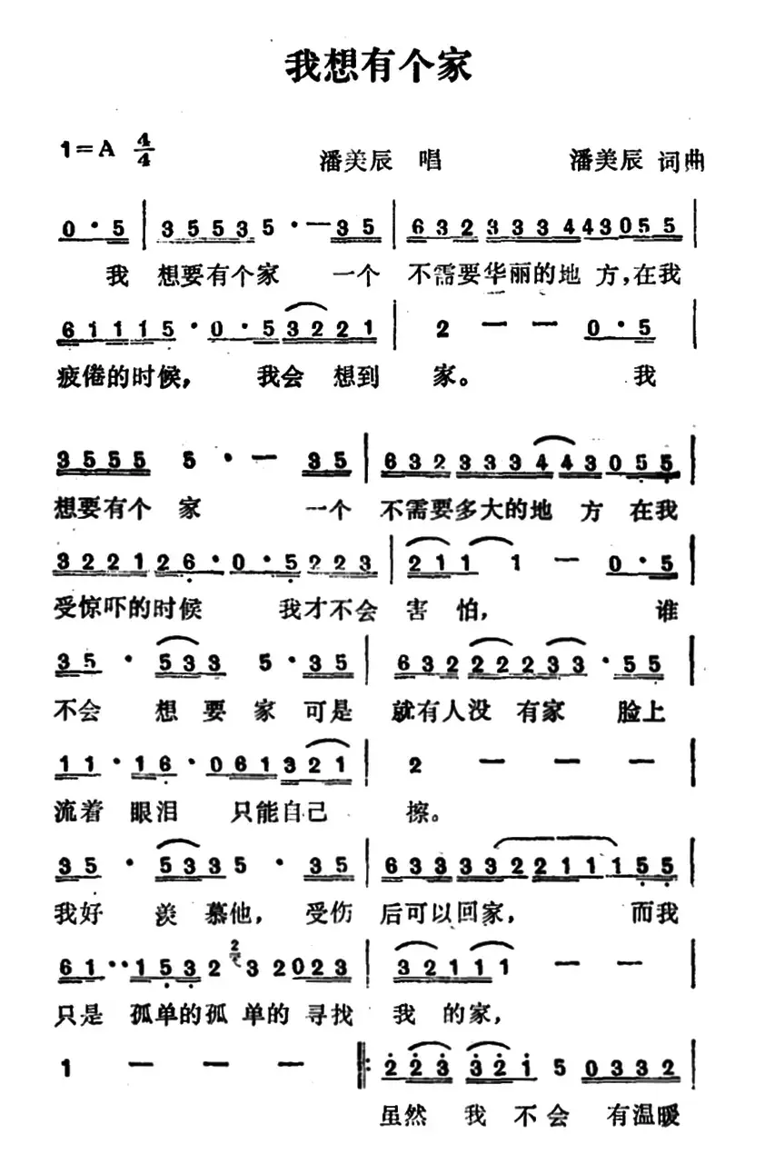 我想有个家（5个版本）