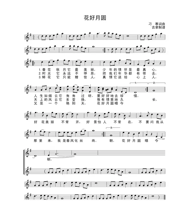 花好月圆（刁寒词曲）