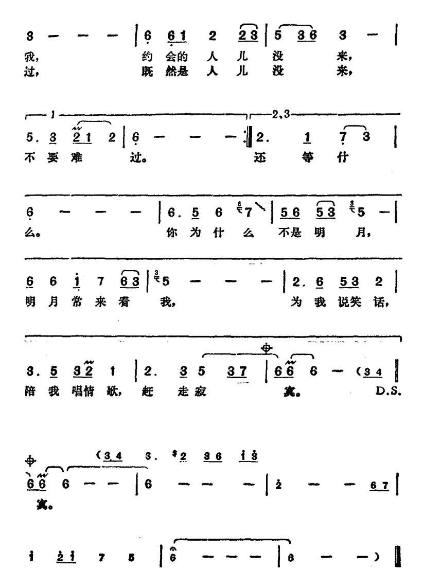 邓丽君演唱金曲：明月来看我