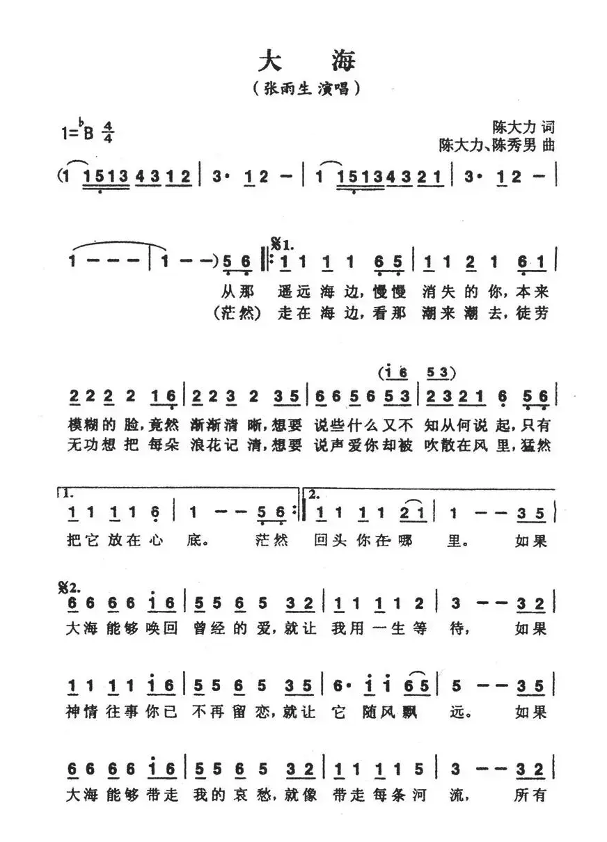 大海（陈大力词 陈大力、陈秀男曲）