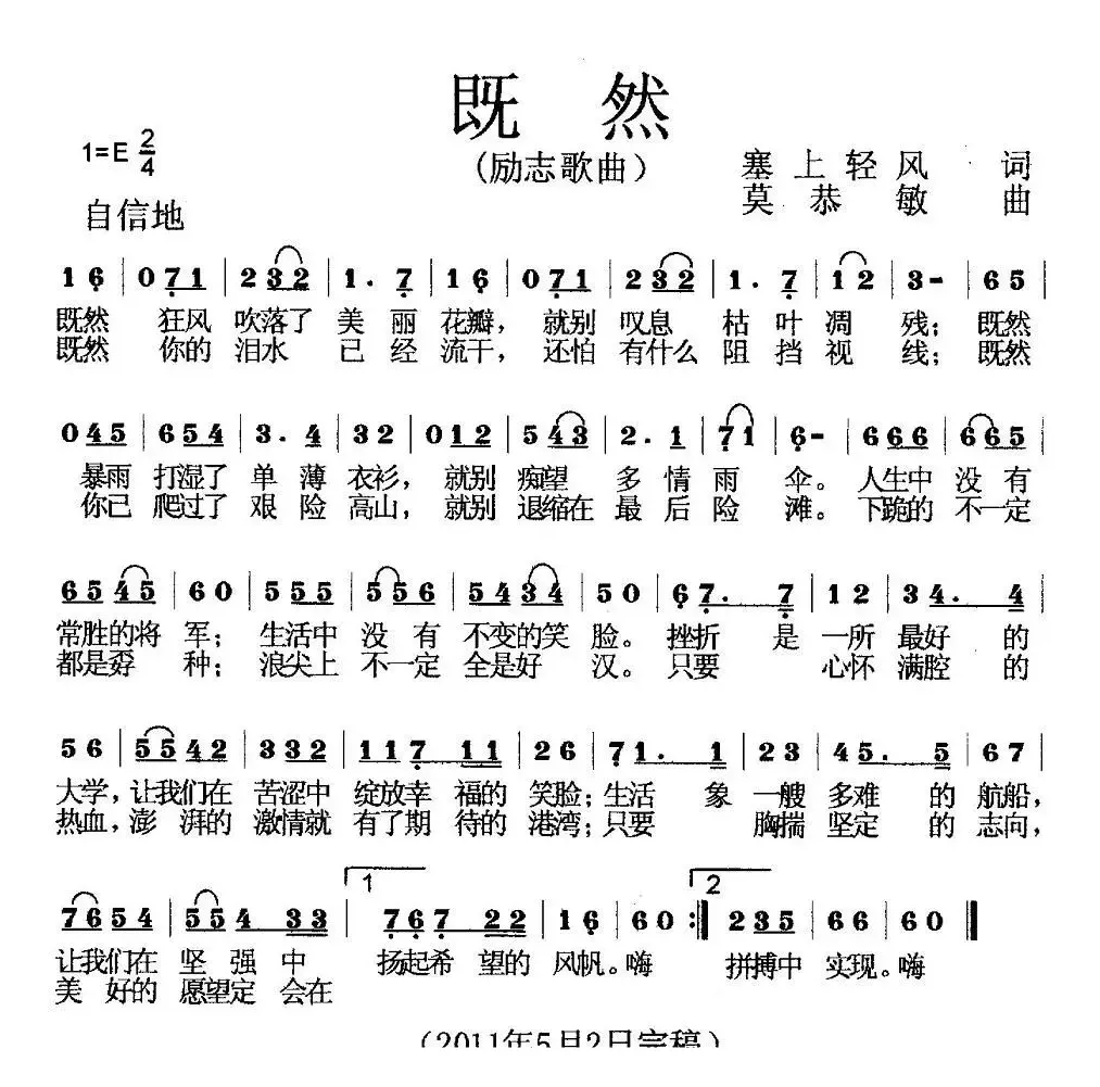 既然