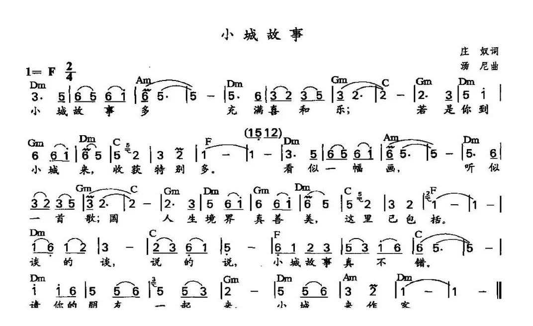 小城故事（带和弦）