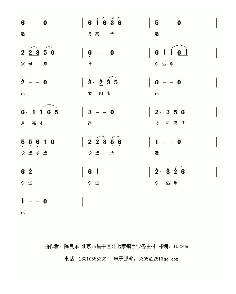 父母恩情（李保平词 陈良弟曲）