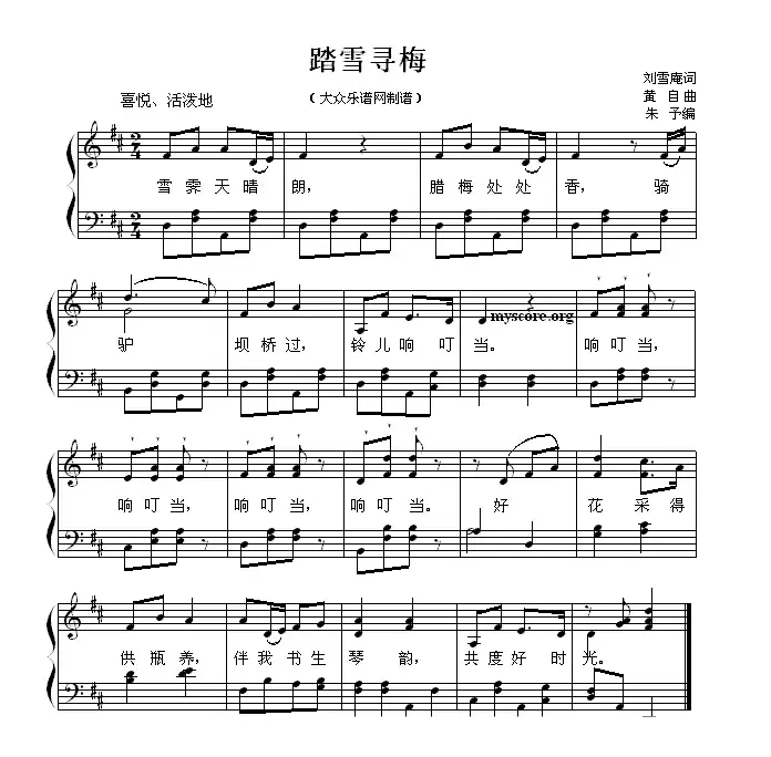 踏雪寻梅（刘雪庵词 黄自曲）