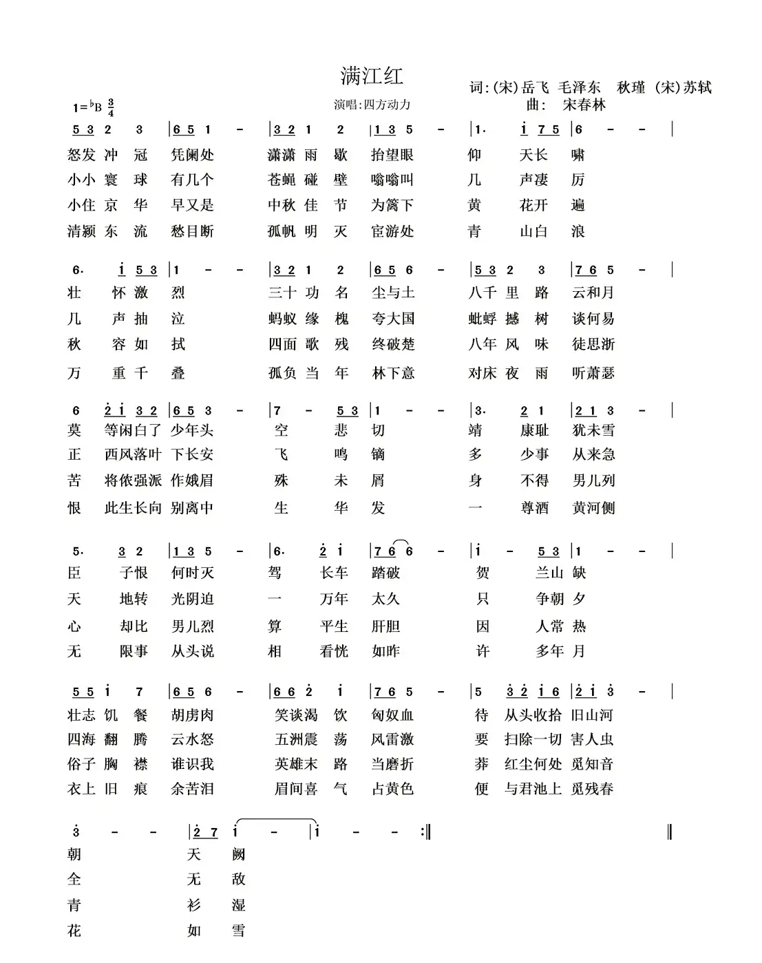 满江红（歌词摘自名家诗词、 宋春林曲）