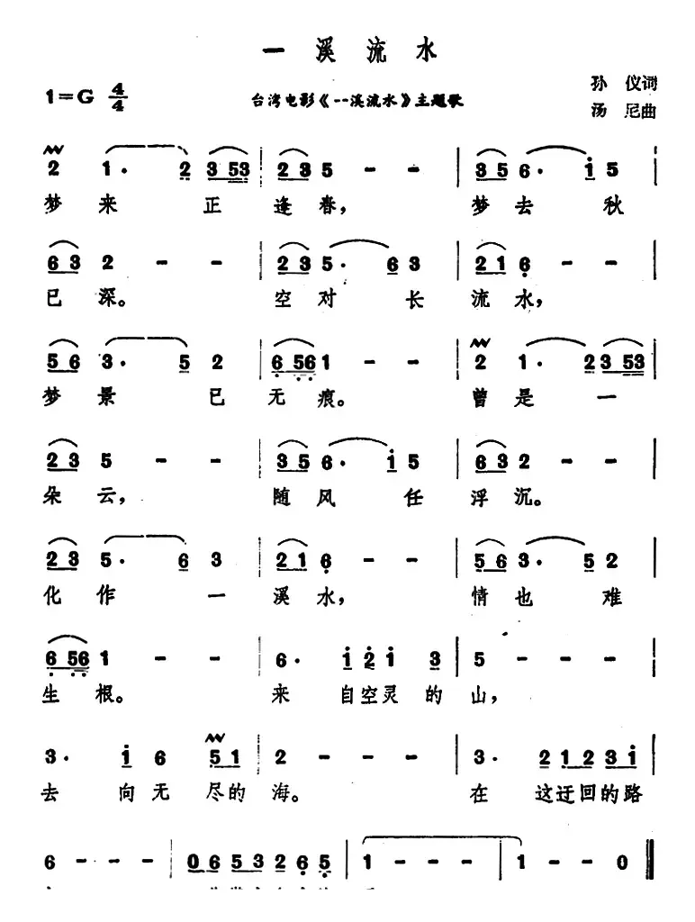 一溪流水（台湾电影《一溪流水》主题歌）