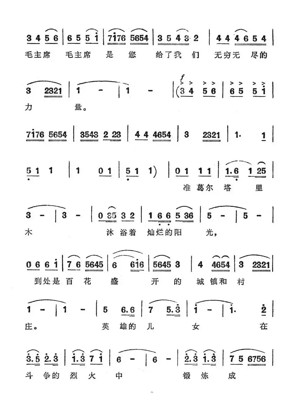 敬爱的导师（赛福鼎诗）